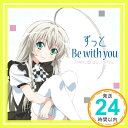 【中古】ずっと Be with you [CD] RAMMに這いよるニャル子さん「1000円ポッキリ」「送料無料」「買い回り」