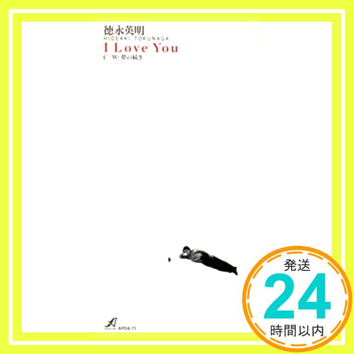 【中古】I LOVE YOU [CD] 徳永英明、 佐