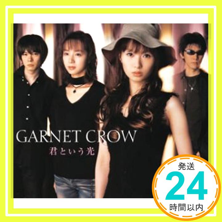 【中古】君という光 [CD] GARNET CROW、 