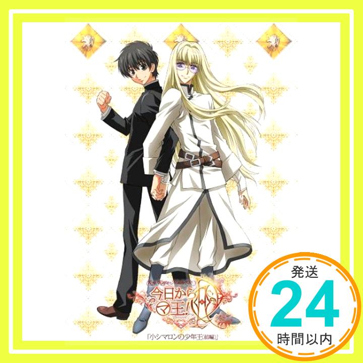 【中古】今日からマ王!R OVA(1)「小シ