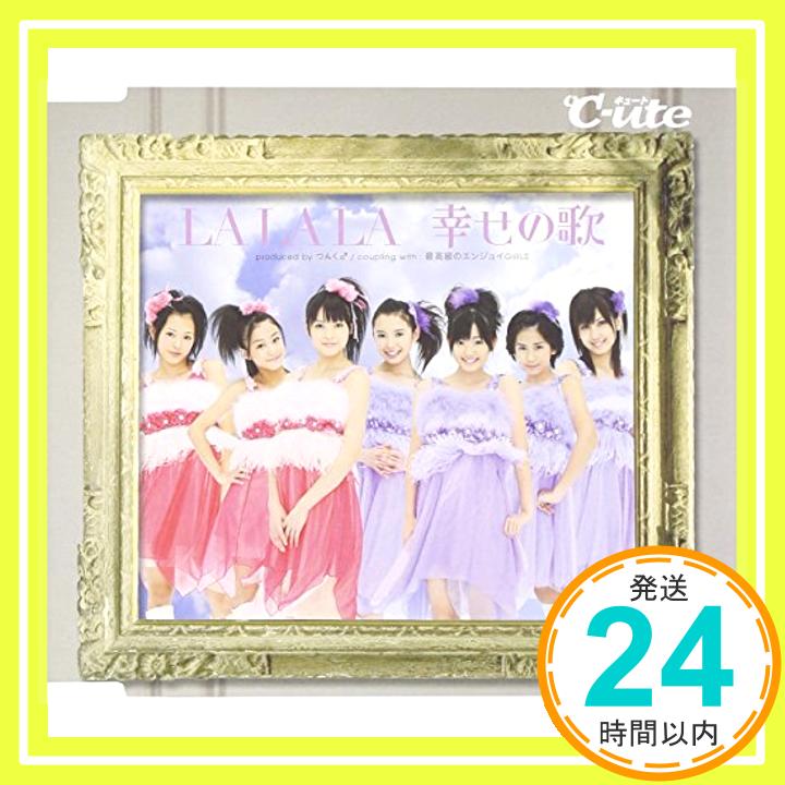 【中古】LALALA 幸せの歌 [CD] ℃-ute、 つんく; 平田祥一郎「1000円ポッキリ」「送料無料」「買い回り」