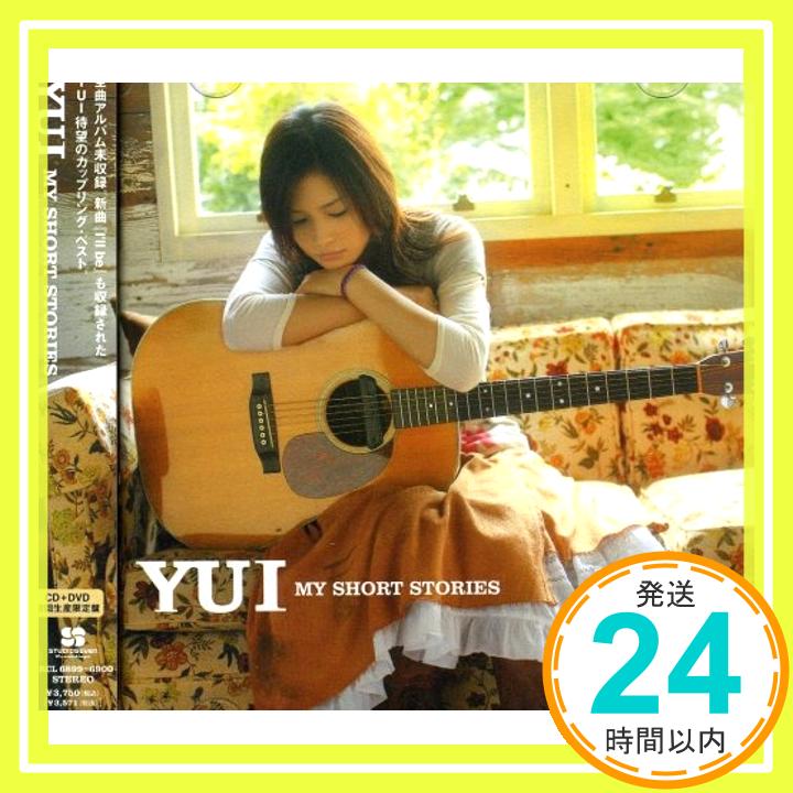 【中古】MY SHORT STORIES(初回生産限定盤)(DVD付) CD YUI「1000円ポッキリ」「送料無料」「買い回り」