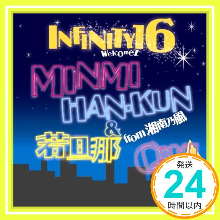 【中古】Dream Believer~星に願いを~ [CD] INFINITY 16 welcomez MINMI、 若旦那＆HAN-KUN from 湘南乃風; GOKI「1000円ポッキリ」「送料無料」「買い回り」