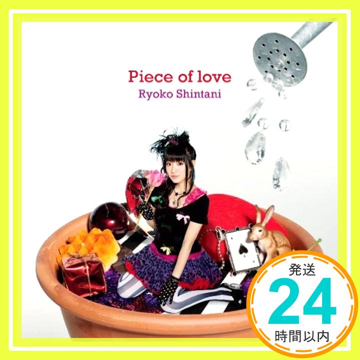 【中古】Piece of love [CD] 新谷良子「1000円ポッキリ」「送料無料」「買い回り」
