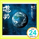 【中古】あの・・夢もてますケド。 [CD] 遊助「1000円ポッキリ」「送料無料」「買い回り」