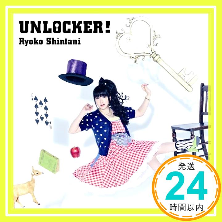 【中古】UNLOCKER!(DVD付) [CD] 新谷良子「1000円ポッキリ」「送料無料」「買い回り」