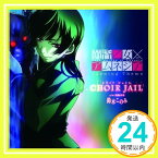 【中古】TVアニメ「 黄昏乙女（たそがれおとめ）× アムネジア 」 オープニングテーマ「 CHOIR JAIL 」（ クワイア ジェイル） [CD] 鈴木このみ; 田代智一「1000円ポッキリ」「送料無料」「買い回り」