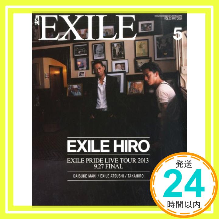 【中古】月刊EXILE(エグザイル)2014年05月号 [雑誌]「1000円ポッキリ」「送料無料」「買い回り」