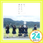 【中古】今、話したい誰かがいる(Type-C)(DVD付) [CD] 乃木坂46、 秋元康、 丸山真由子、 久下真音、 Akira Sunset; APAZZI「1000円ポッキリ」「送料無料」「買い回り」