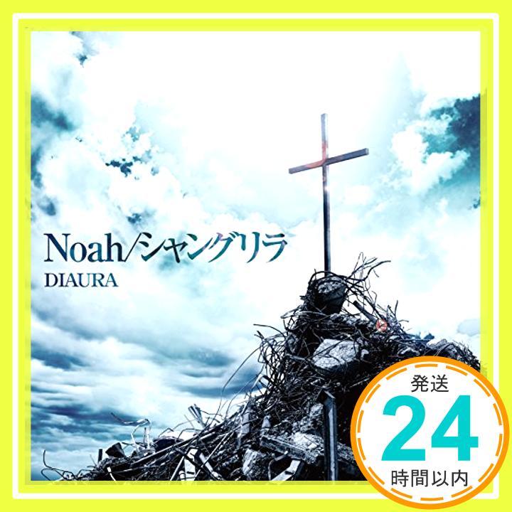 【中古】Noah/シャングリラ 初回限定盤 CD DIAURA「1000円ポッキリ」「送料無料」「買い回り」