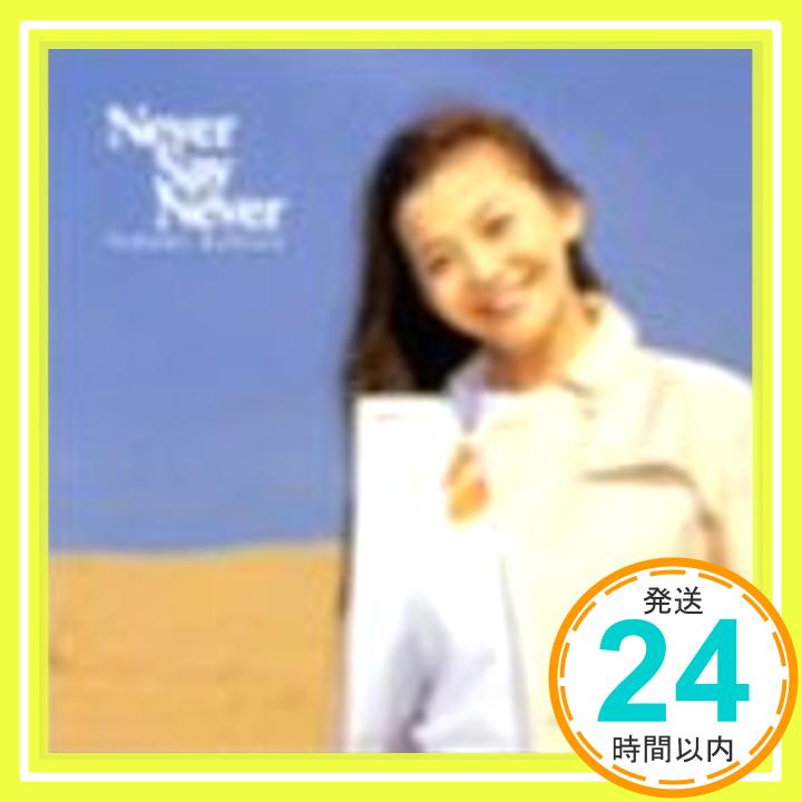 【中古】Never Say Never [CD] 華原朋美、