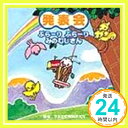 【中古】監修:平多正於舞踊研究所 発表会CD(1)ぶらーり ぶらーり みのむしさん [CD] 学芸会、 井上かおり、 日高美子、 長谷知子、 鈴木より子、 田中星児、 新美敬子、 平多文紀、 中野欣一、 安住哲郎; ドーン・