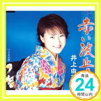 【中古】赤い波止場 [CD] 井上由美子、 たかたかし; 前田俊明「1000円ポッキリ」「送料無料」「買い回り」