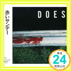 【中古】赤いサンデー [CD] DOES; 氏原ワタル「1000円ポッキリ」「送料無料」「買い回り」