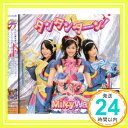 【中古】タンタンターン!(初回生産限定盤) [CD] MilkyWay「1000円ポッキリ」「送料無料」「買い回り」