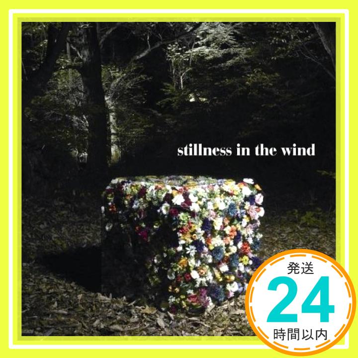 【中古】stillness in the wind(DVD付) [CD] UNCHAIN「1000円ポッキリ」「送料無料」「買い回り」