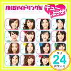 【中古】チューしようぜ!(初回限定盤A)(DVD付) [CD] AKBアイドリング!!!、 秋元康、 酒井健作、 Funta7、 田口智則; 稲留春雄「1000円ポッキリ」「送料無料」「買い回り」