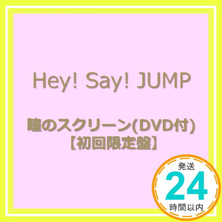 【中古】瞳のスクリーン(初回限定盤)(DVD付) [CD] Hey!Say!JUMP、 Hey!Say!7、 村野直球、 鈴木雅也; 大坪直樹「1000円ポッキリ」「送料無料」「買い回り」