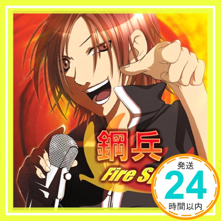 【中古】FIRE SPIRIT(ファイヤー・スピリット) [CD] 鋼兵「1000円ポッキリ」「送料無料」「買い回り」