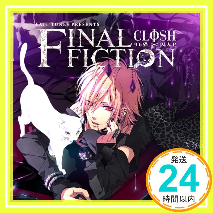 【中古】EXIT TUNES PRESENTS 「FINAL FICTION」 (96猫×囚人P) [CD] CLΦSH(96猫×囚人P)「1000円ポッキリ」「送料無料」「買い回り」