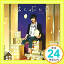 【中古】はんぶんこ [CD] 佐香智久「1000円ポッキリ」「送料無料」「買い回り」