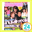 【中古】おるちゃんNEWS (ニュース) (韓流Scandal 2013年冬号 増刊)「1000円ポッキリ」「送料無料」「買い回り」