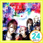 【中古】恋アバき、雨ザラし(A) [CD] ダウト、 幸樹; 岡野ハジメ「1000円ポッキリ」「送料無料」「買い回り」