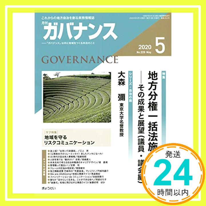 【中古】月刊ガバナンス 2020年 05 月