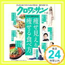 【中古】クロワッサン 2021年7/25号No.