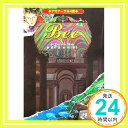 【中古】デモナータ 4幕 BEC(ベック) 単行本 ダレン シャン 田口 智子 橋本 恵「1000円ポッキリ」「送料無料」「買い回り」