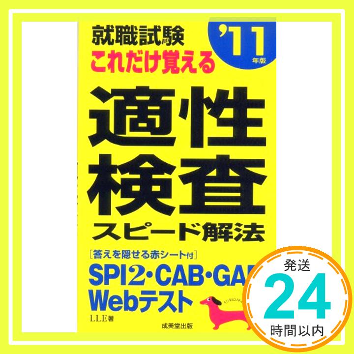 【中古】就職試験 これだけ覚える