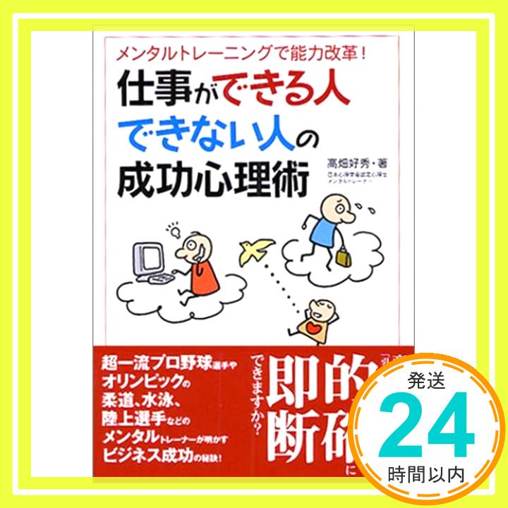 【中古】仕事ができる人できない人