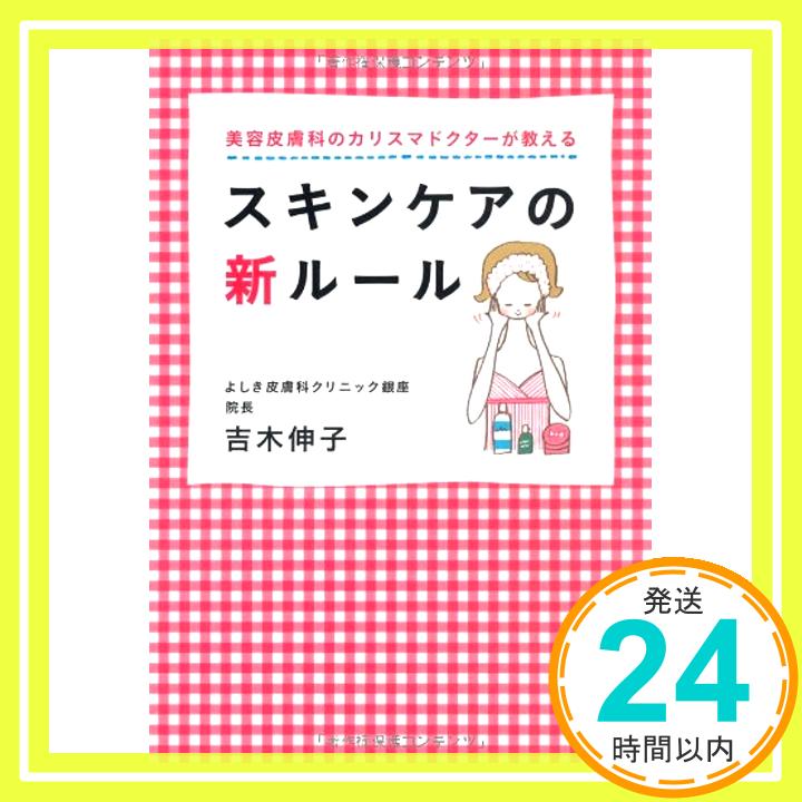 【中古】美容皮膚科のカリスマドク