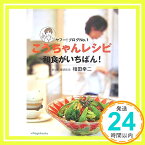 【中古】こうちゃんレシピ 和食がいちばん!—ヤフー!ブログNo.1 相田 幸二「1000円ポッキリ」「送料無料」「買い回り」