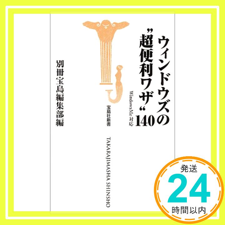 【中古】ウィンドウズの“超便利ワ