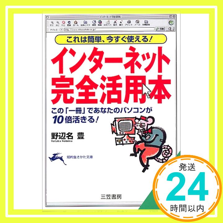 【中古】インターネット「完全活用