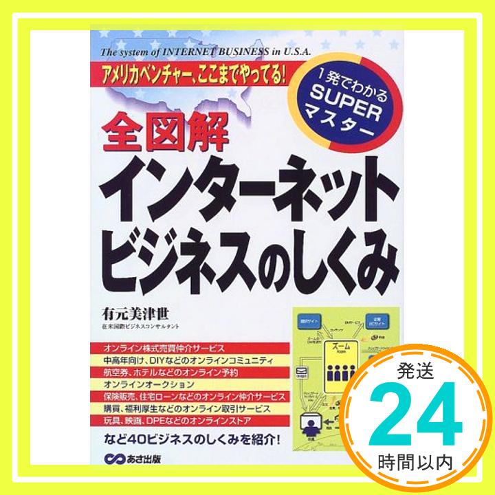 【中古】全図解 インターネットビ