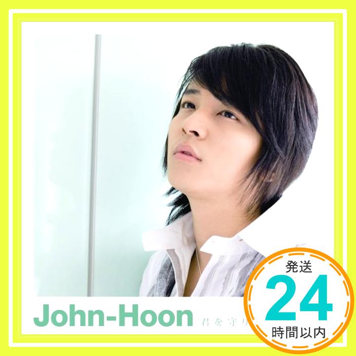 【中古】君を守りたい [CD] John-Hoon「1000円ポッキリ」「送料無料」「買い回り」