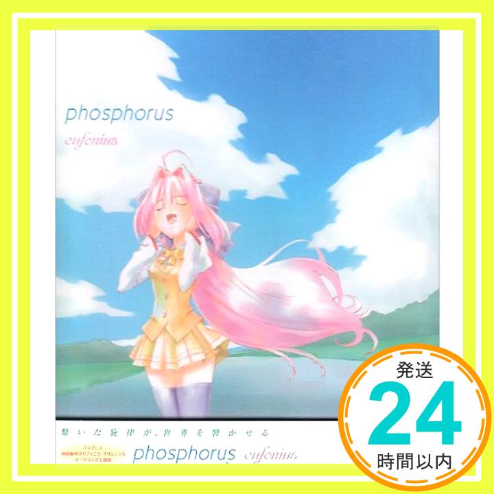 【中古】phosphorus [CD] eufonius「1000円ポッキリ」「送料無料」「買い回り」