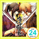 【中古】薄桜鬼 ドラマCD~若殿道中記~ [CD] ドラマ「1000円ポッキリ」「送料無料」「買い回り」