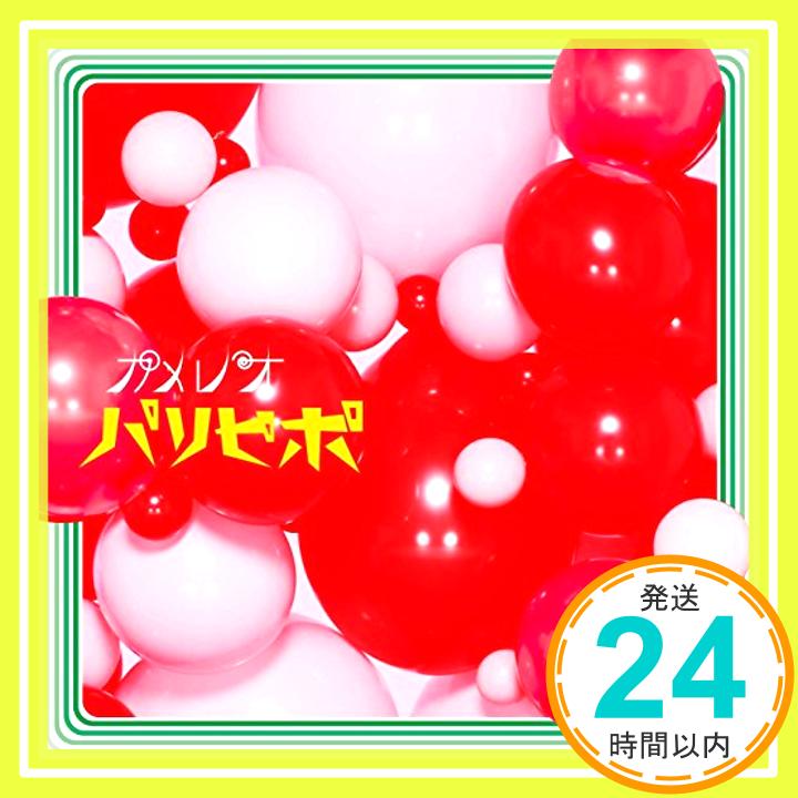 【中古】パリピポ 【初回生産限定盤】 [CD] カメレオ「1000円ポッキリ」「送料無料」「買い回り」