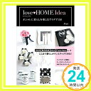 【中古】love HOME Idea オシャレに暮らしを楽しむアイデア158 [単行本] Mari「1000円ポッキリ」「送料無料」「買い回り」