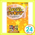 【中古】人気メニューを簡単アレンジ!ちょい足しクッキング テレビ朝日「お願い!ランキング」編「1000円ポッキリ」「送料無料」「買い回り」