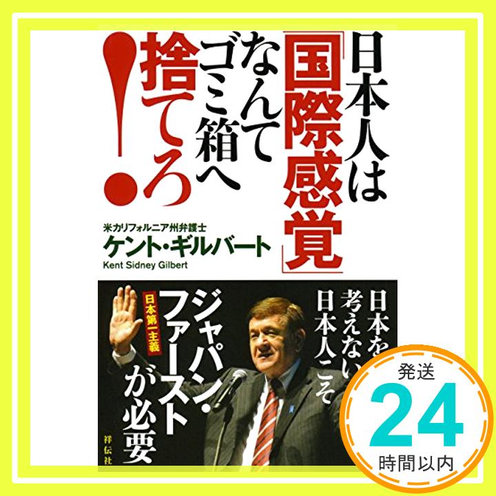 【中古】日本人は「国際感覚」なん