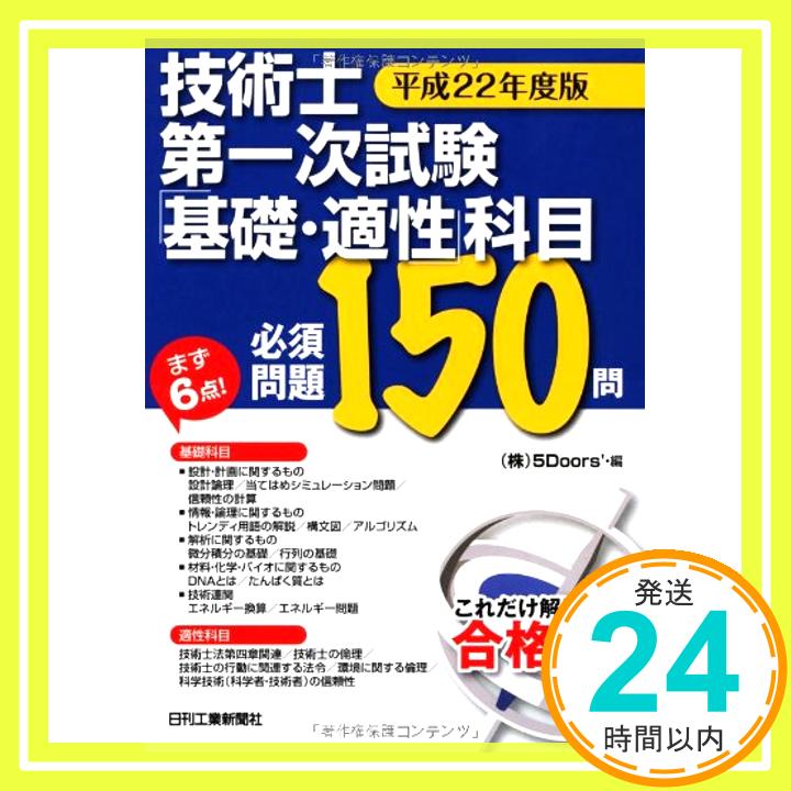 【中古】技術士第一次試験 「基礎