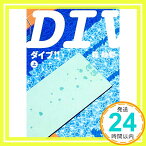 【中古】DIVE!! 上 (角川文庫) [文庫] 森 絵都; 影山 徹「1000円ポッキリ」「送料無料」「買い回り」