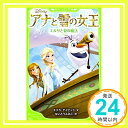 【中古】アナと雪の女王 エルサと