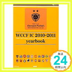 【中古】WORLD CLUB Champion Football Intercontinental Clubs 2010-2011　yearbook (ファミ通の攻略本) [単行本（ソフトカバー）] 週刊ファミ通編集部; フ