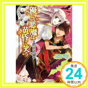 【中古】天眼の神子姫 優しい悪魔は黄昏に笑う (ビーズログ文庫) 小野上明夜; トリュフ「1000円ポッキリ」「送料無料」「買い回り」