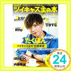 【中古】moi! ツイキャス主の本 4 (カドカワエンタメムック) [ムック]「1000円ポッキリ」「送料無料」「買い回り」